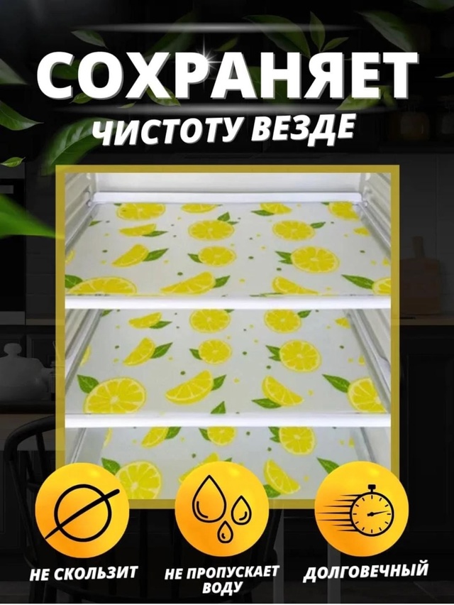 Коврик для хранения продуктов в холодильнике 22944501