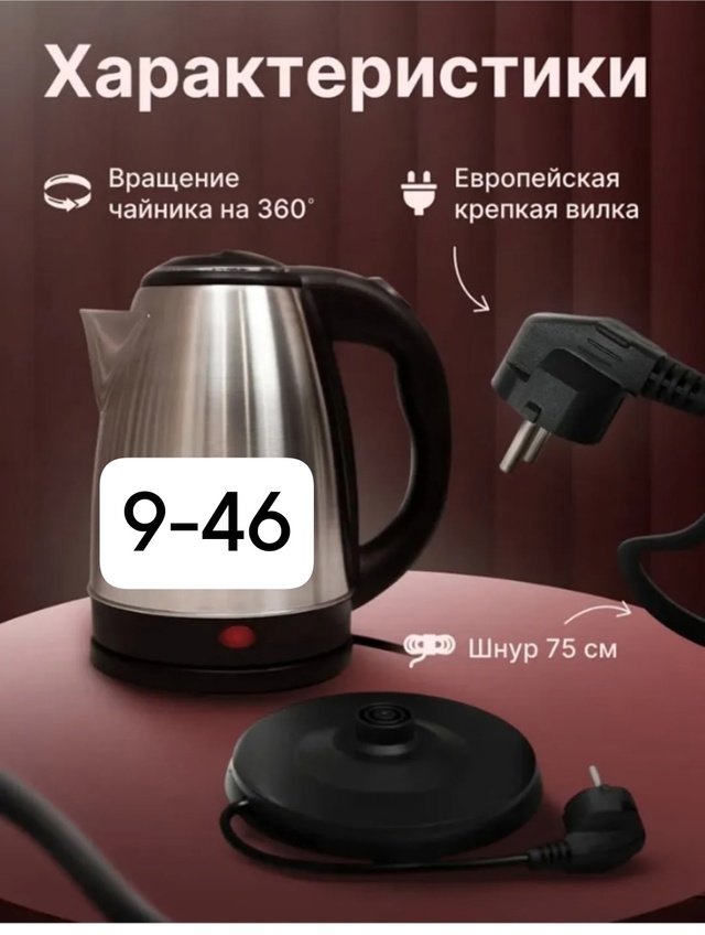 Чайник 22944386