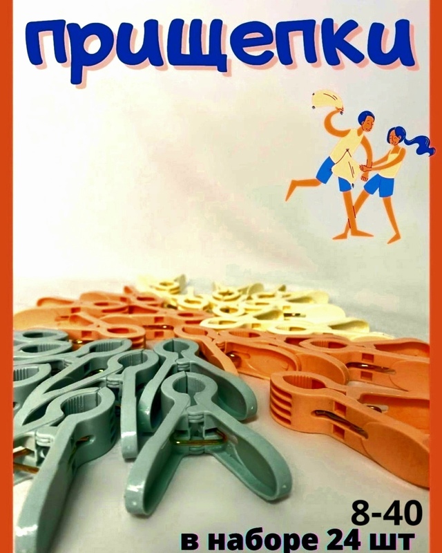 Прищепки 22944449