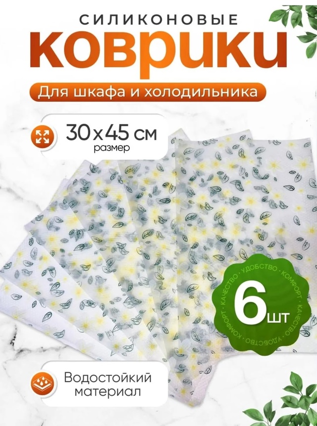 Коврик для хранения продуктов в холодильнике 22944501