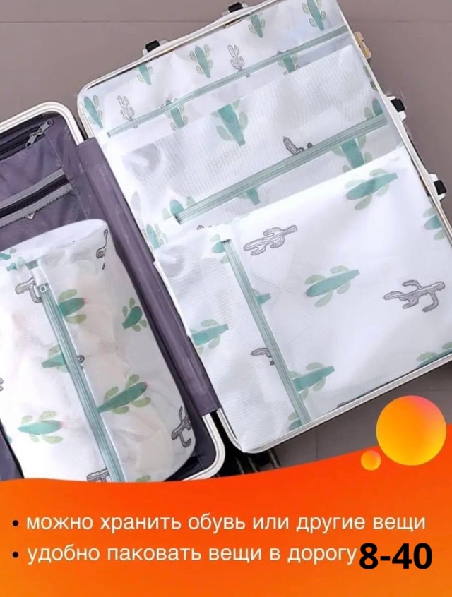 Мешки для стирки 5в1 22945748