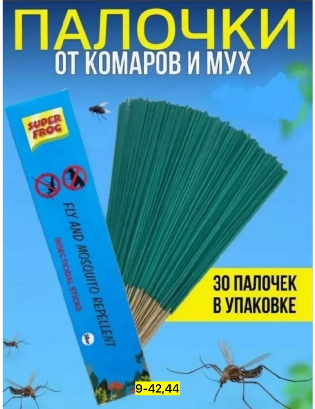 Палочки от комаров и насекомых 22946280