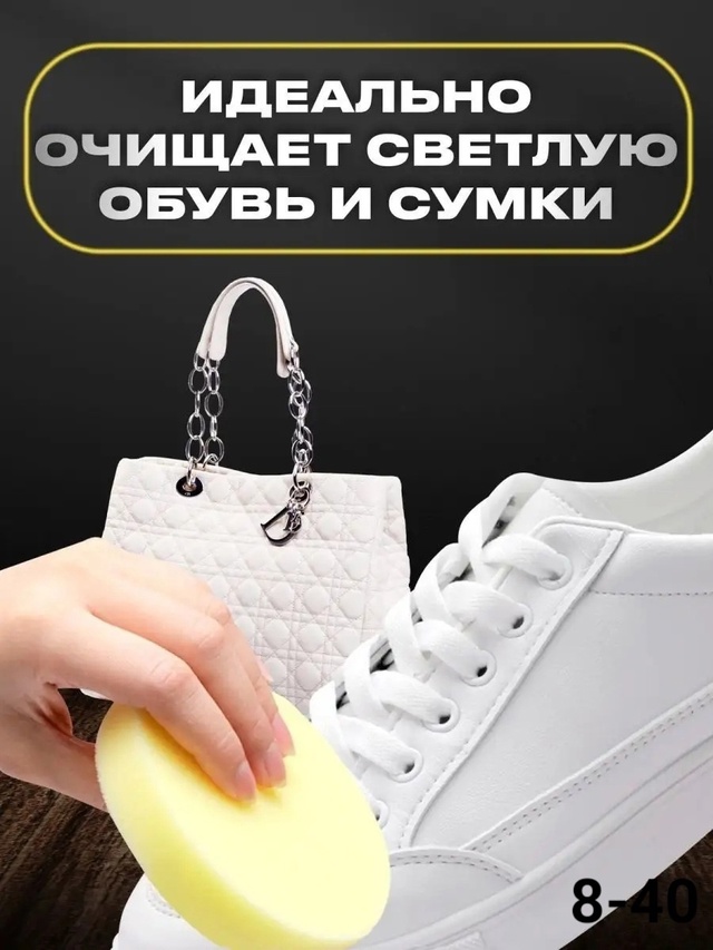 Средство для чистки и ухода подходит для любого типа обуви 22948146