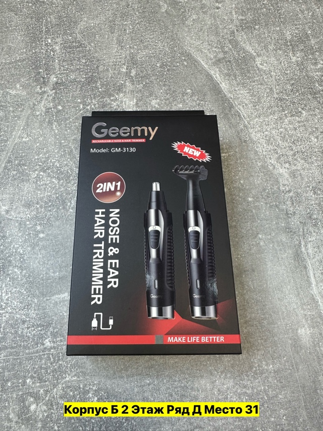 Машинка для стрижки 22947239