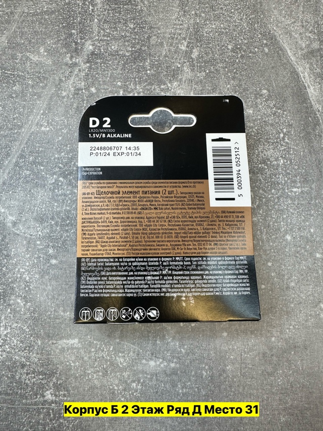 Батарейка 22947241