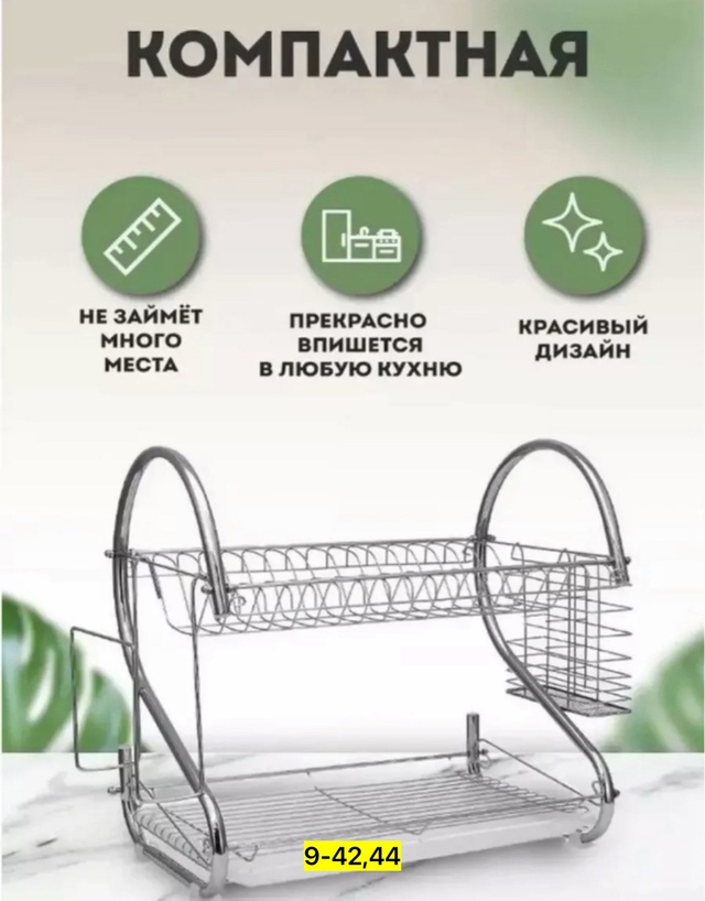 Сушилка для посуды 22947519