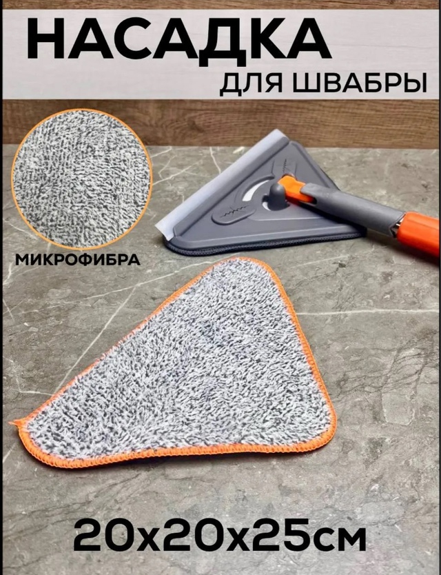 Швабра с насадкой 22948767