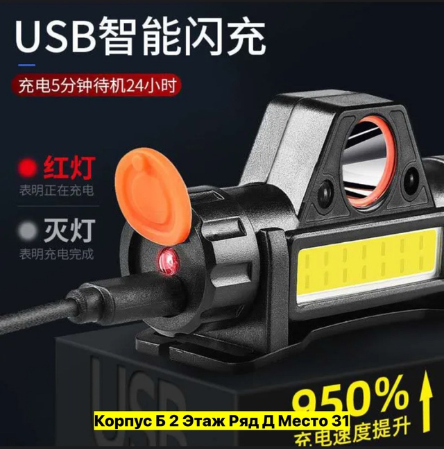 Налобный фонарик 22949003