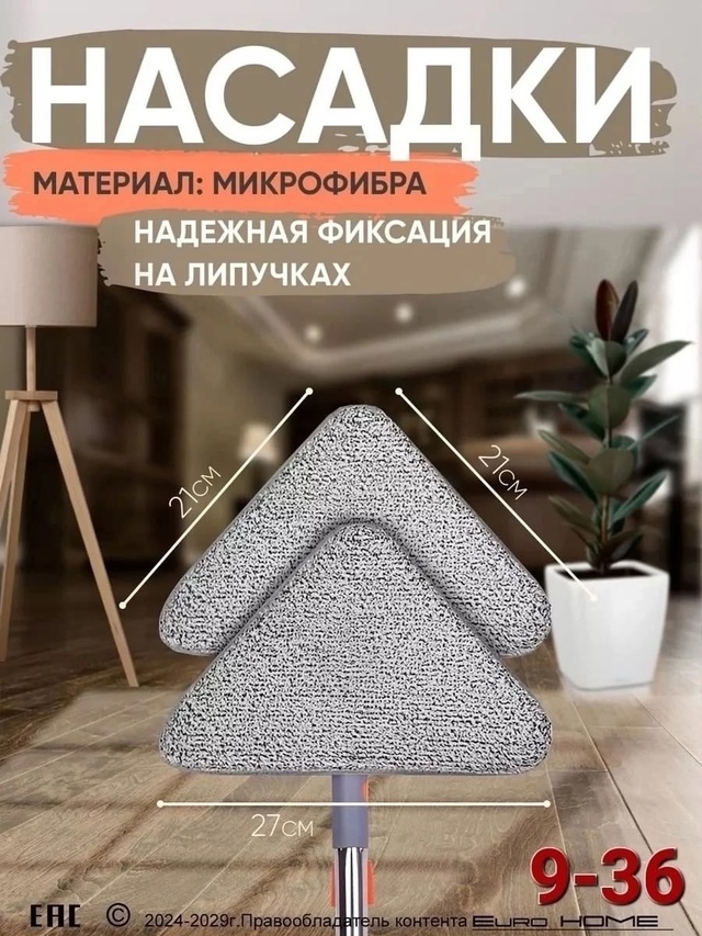 Швабра с насадкой 22950690