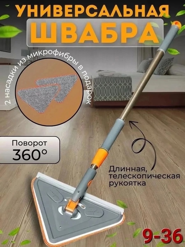 Швабра с насадкой 22950690