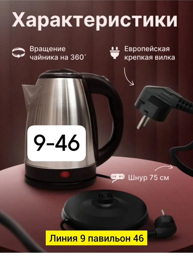 Чайник 22951221