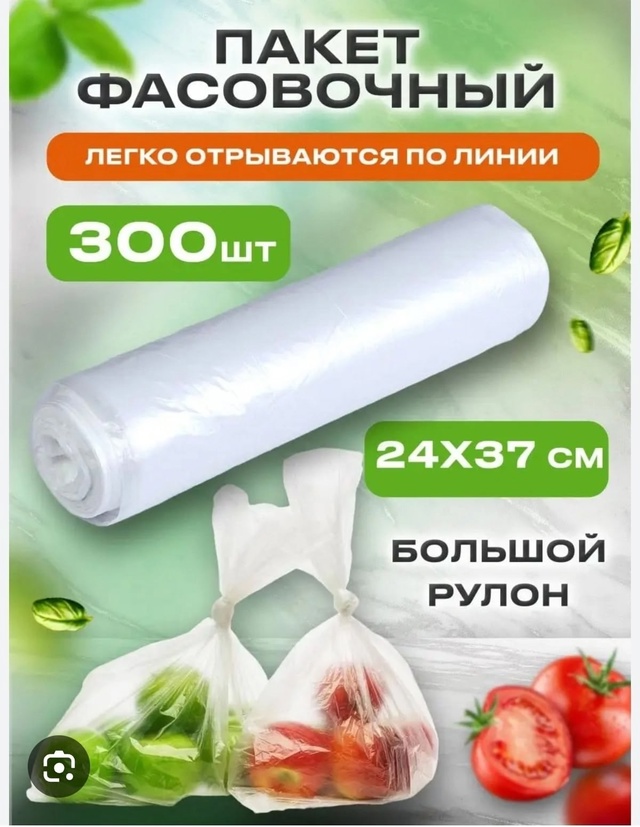 Пакеты фасовочные 22953656