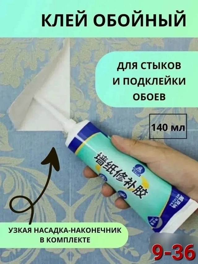 Клей для обоев 22952712