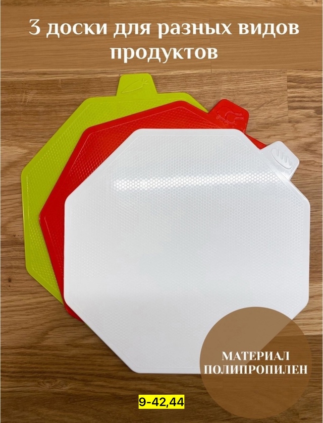 Набор доски для кухни 22952433