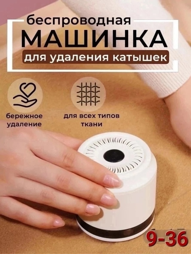 Машинка от катышек 22954948