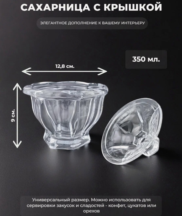 Сахарница 22959088