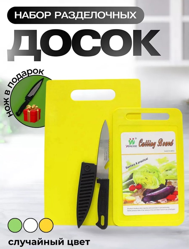 Доска разделочная набор с ножом 22961456