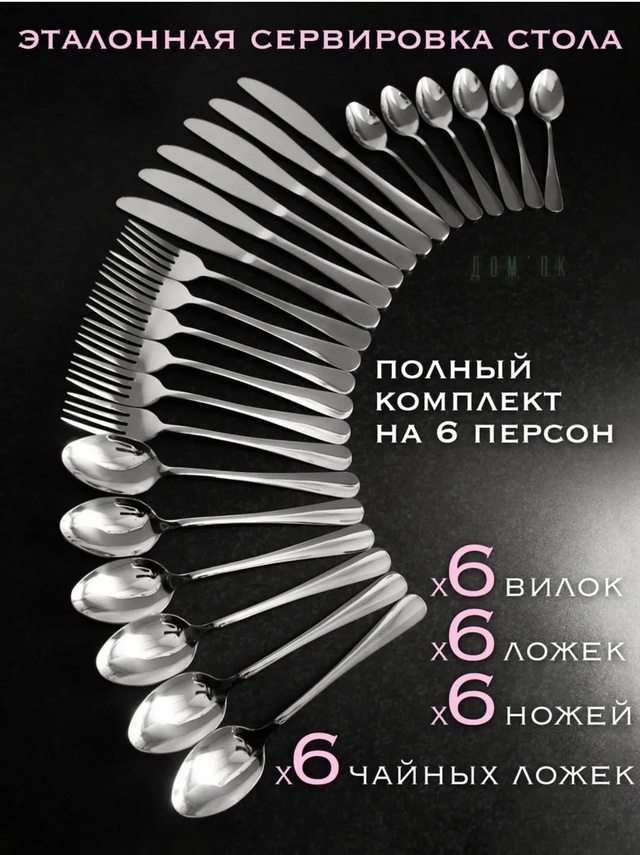 Набор столовых приборов 22961741