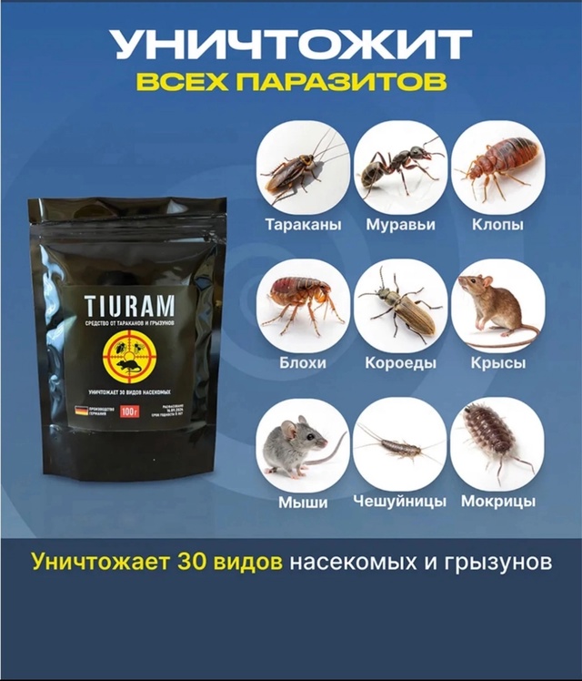 Средство от комаров и мышей 22962728