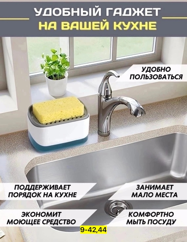 Диспенсер кухонный для моющего средства 22962554