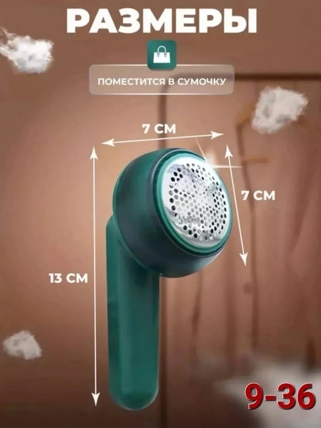 Машинка для удаления катышков 22962571