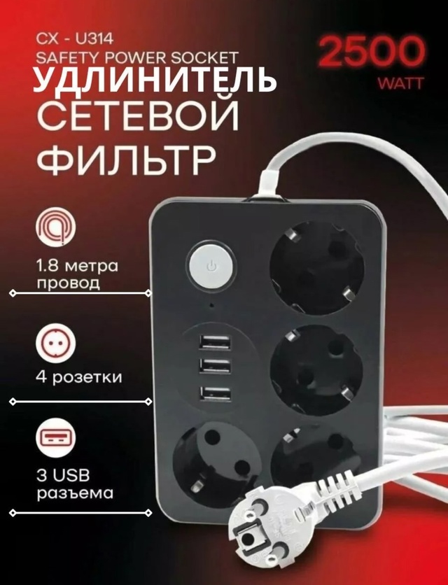 Сетевой фильтр-удлинитель 22962356