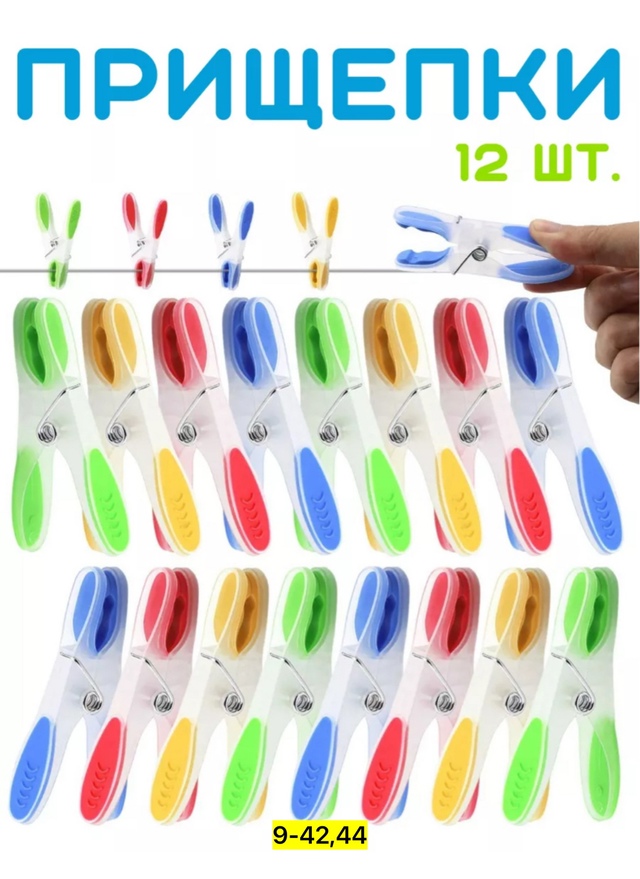 Прищепки 22965454