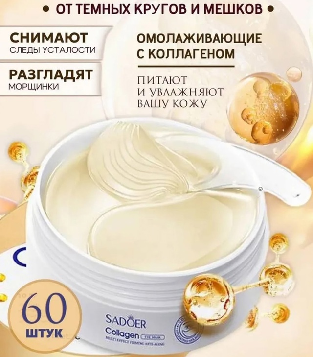 Патчи для вокруг глаз 22966618