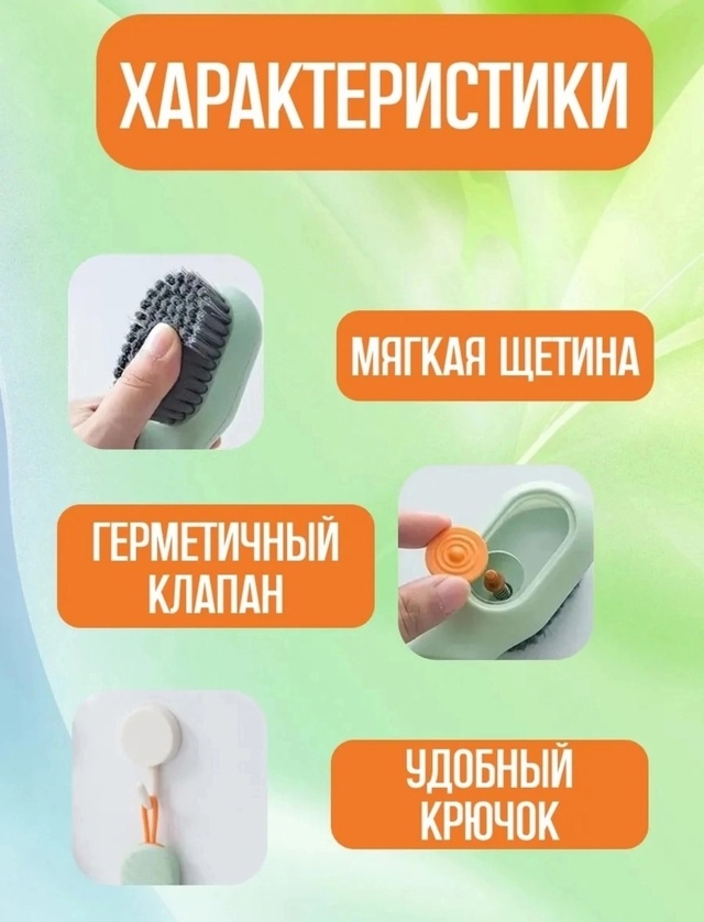 Щетка для уборки с дозатором для моющего средства 22966489