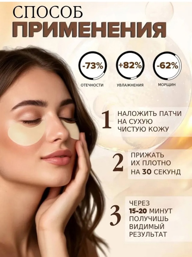 Патчи для вокруг глаз 22966618