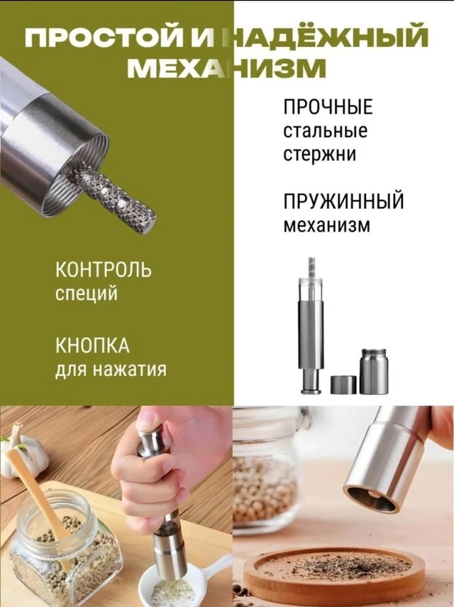 Мельница для специй 22966381