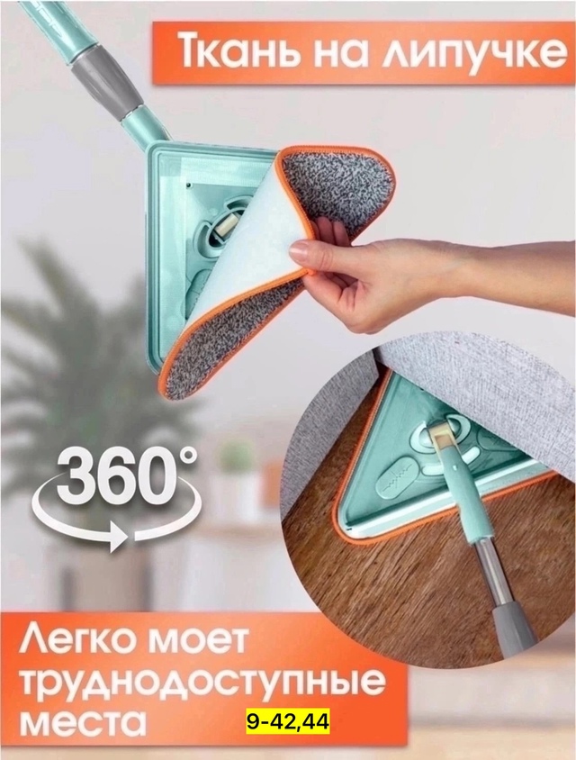 Швабра с насадкой 22971184