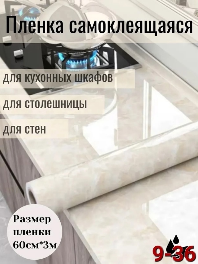 Пленка самоклеящаяся 22970538