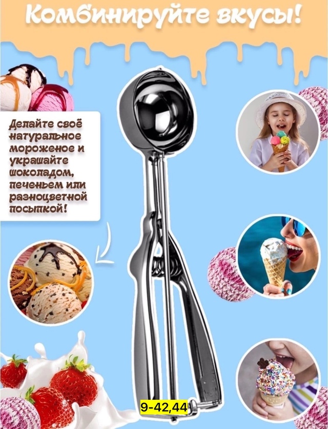 Ложка для мороженого 22971546