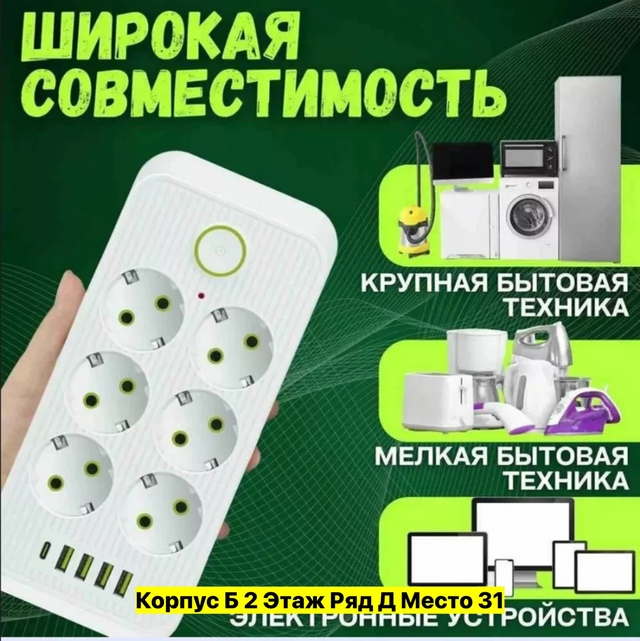 Сетевой фильтр удлинитель с USB 22980933