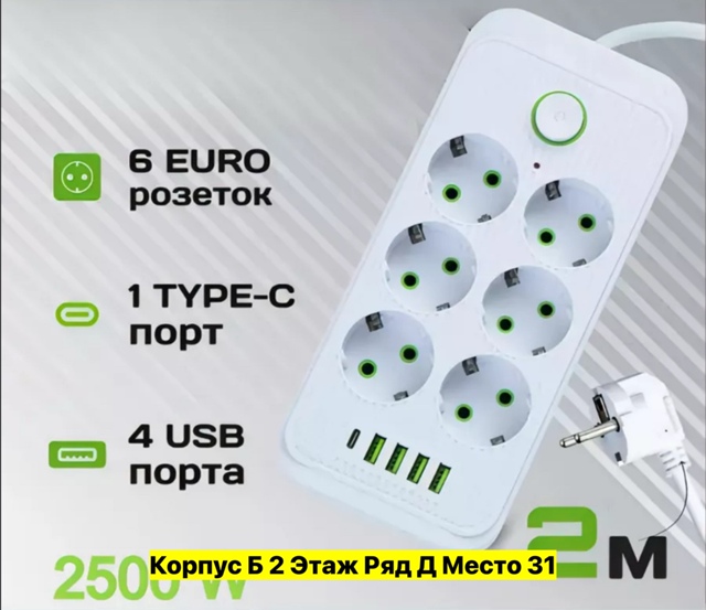 Сетевой фильтр удлинитель с USB 22980933