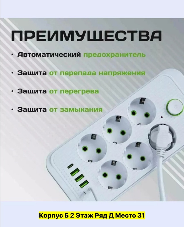 Сетевой фильтр удлинитель с USB 22980933