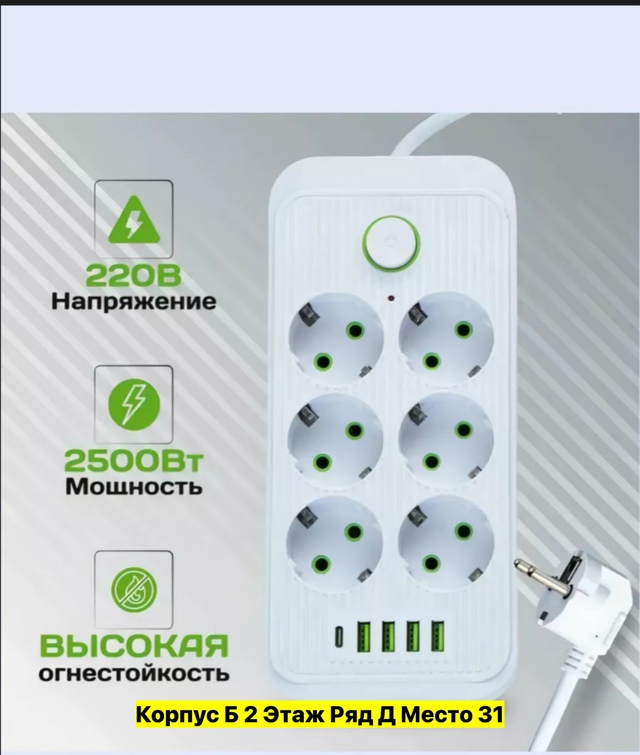 Сетевой фильтр удлинитель с USB 22980933