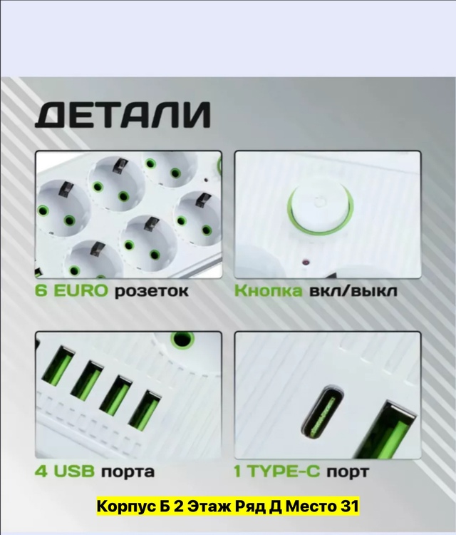 Сетевой фильтр удлинитель с USB 22980933