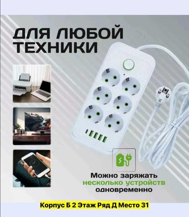 Сетевой фильтр удлинитель с USB 22980933
