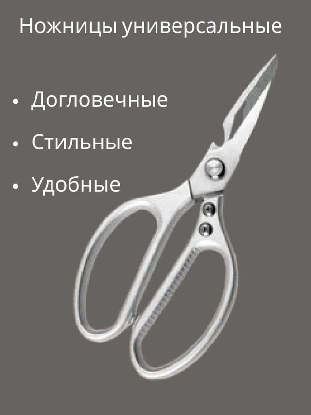 Ножницы кухонные универсальные 22988362