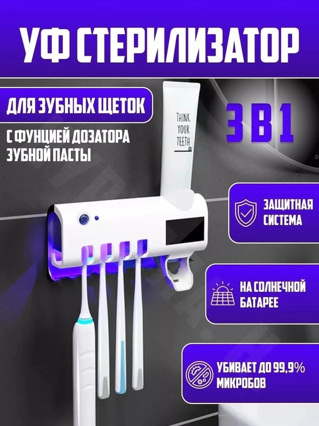 Держатель для зубных щеток 22995527