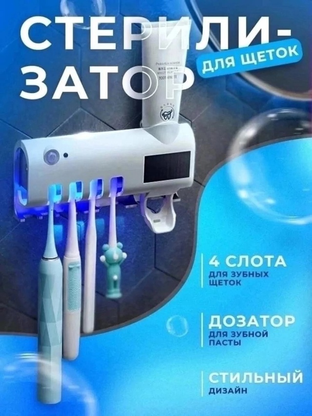 Держатель для зубных щеток 22995527