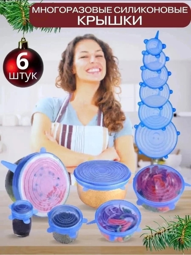 Набор силиконовых крышек 22999353