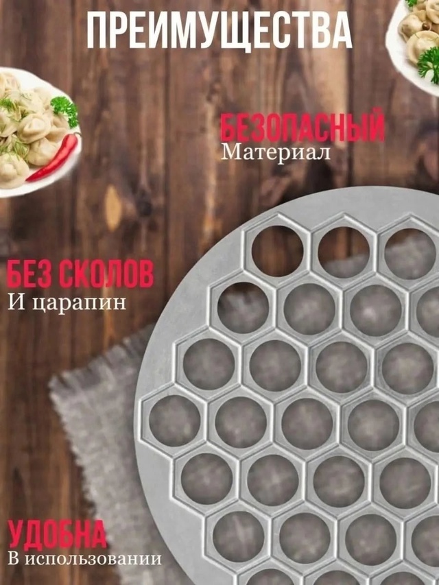 Форма для лепки пельменей 22999340