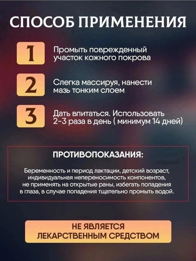 Обезболивающий мазь 23001361