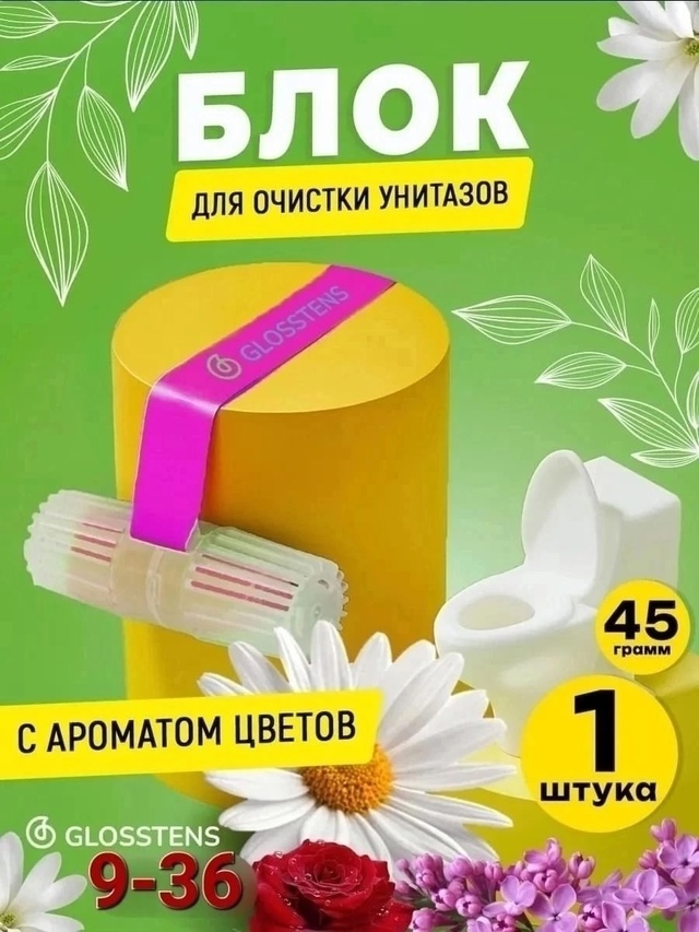 Блок для очистки унитазов 23001518