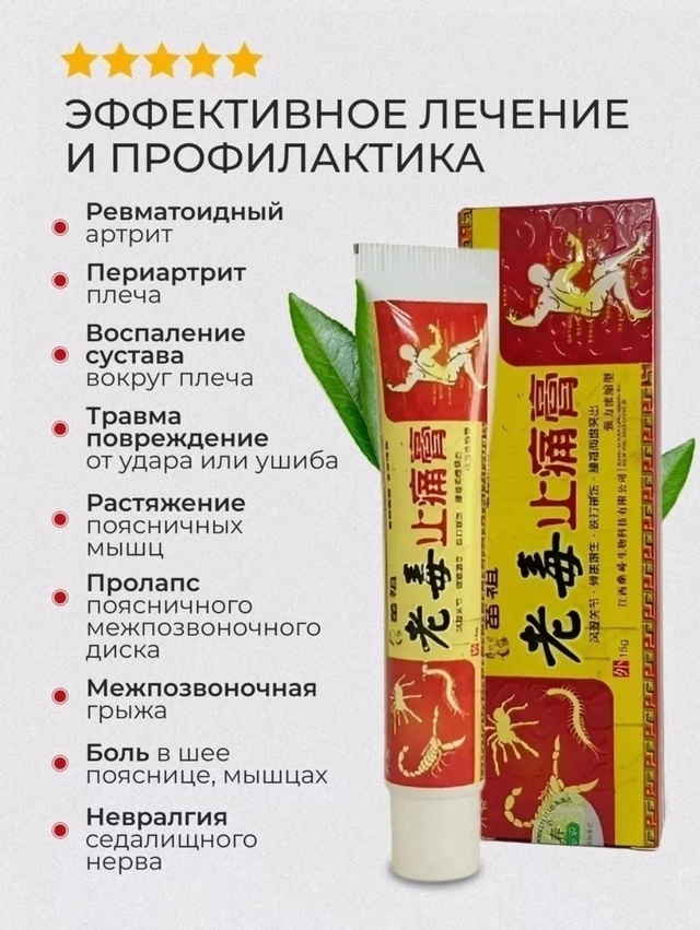 Обезболивающий мазь 23001361