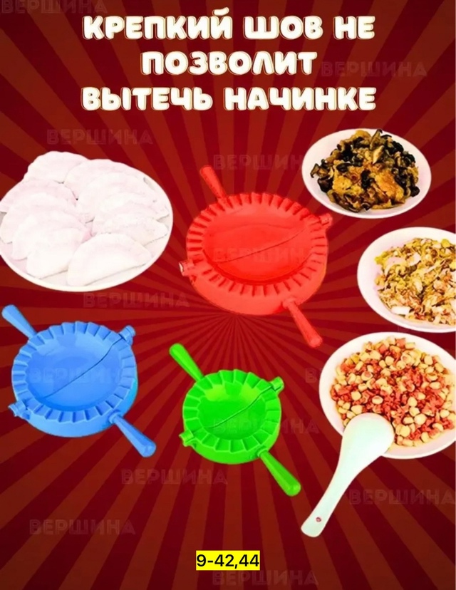 Форма для пельменей 23001679