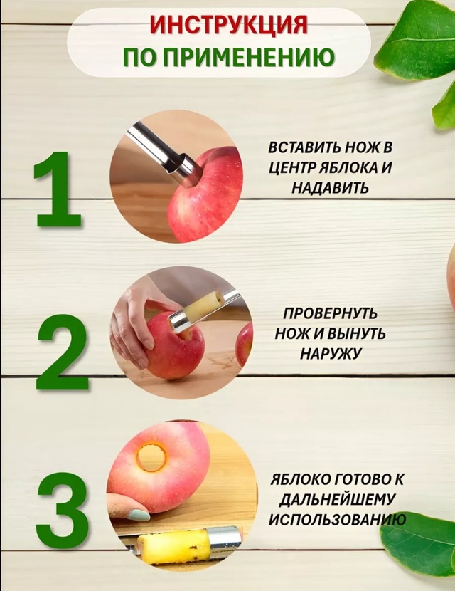 Кухонный нож для яблок яблокорезка 23006883